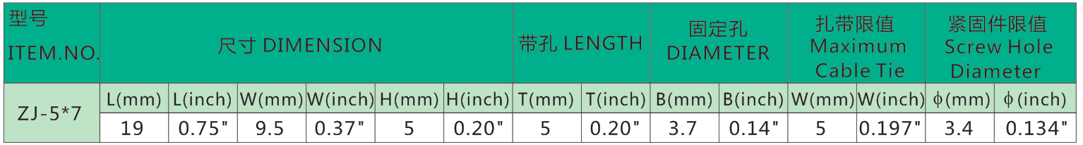 扎带固定座技术参数.png